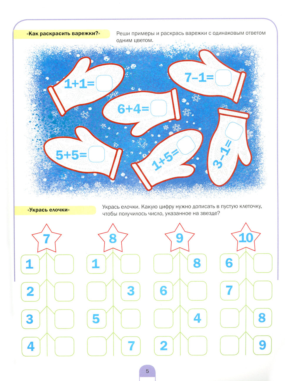 Развиваем математические представления дошкольников. Рабочая тетрадь для детей 6-7лет. Oui. 2. (Январь–май)