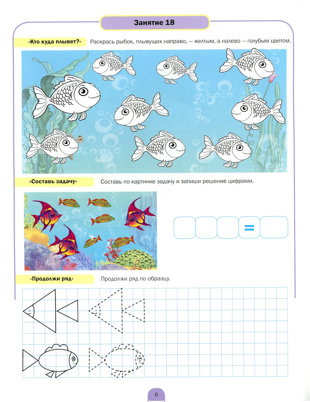 Развиваем математические представления дошкольников. Рабочая тетрадь для детей 6-7лет. Oui. 2. (Январь–май)