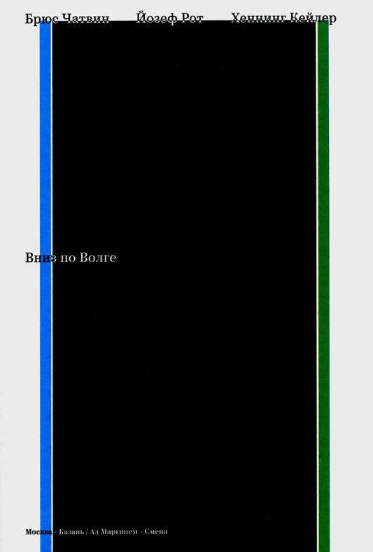 Вниз по Волге