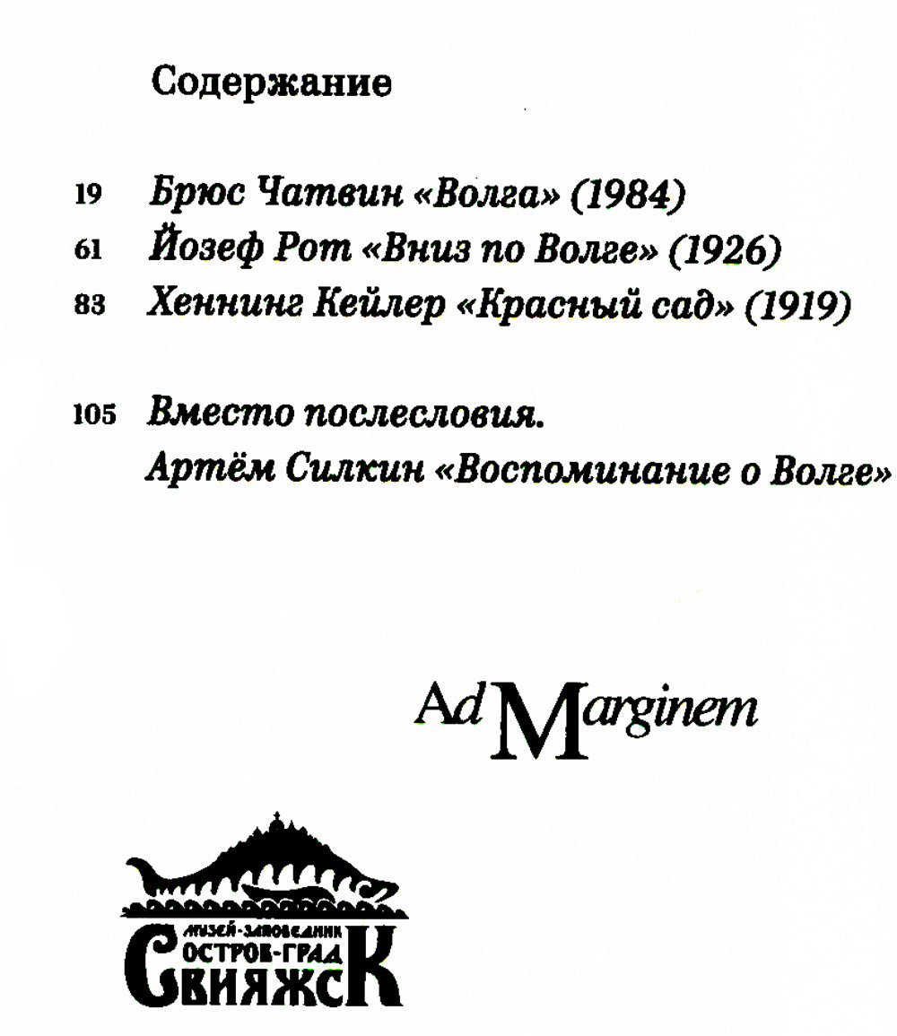 Вниз по Волге