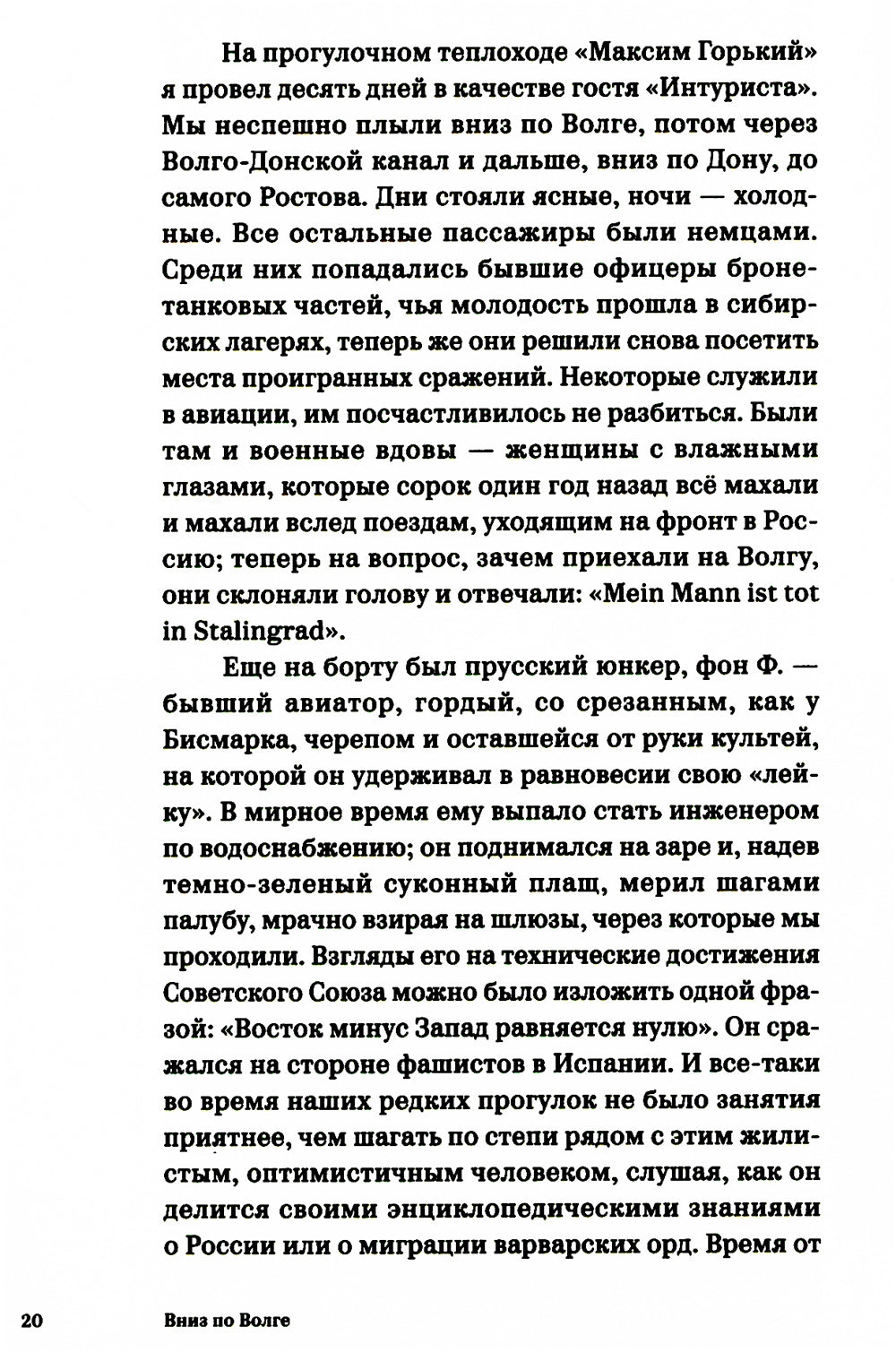 Вниз по Волге