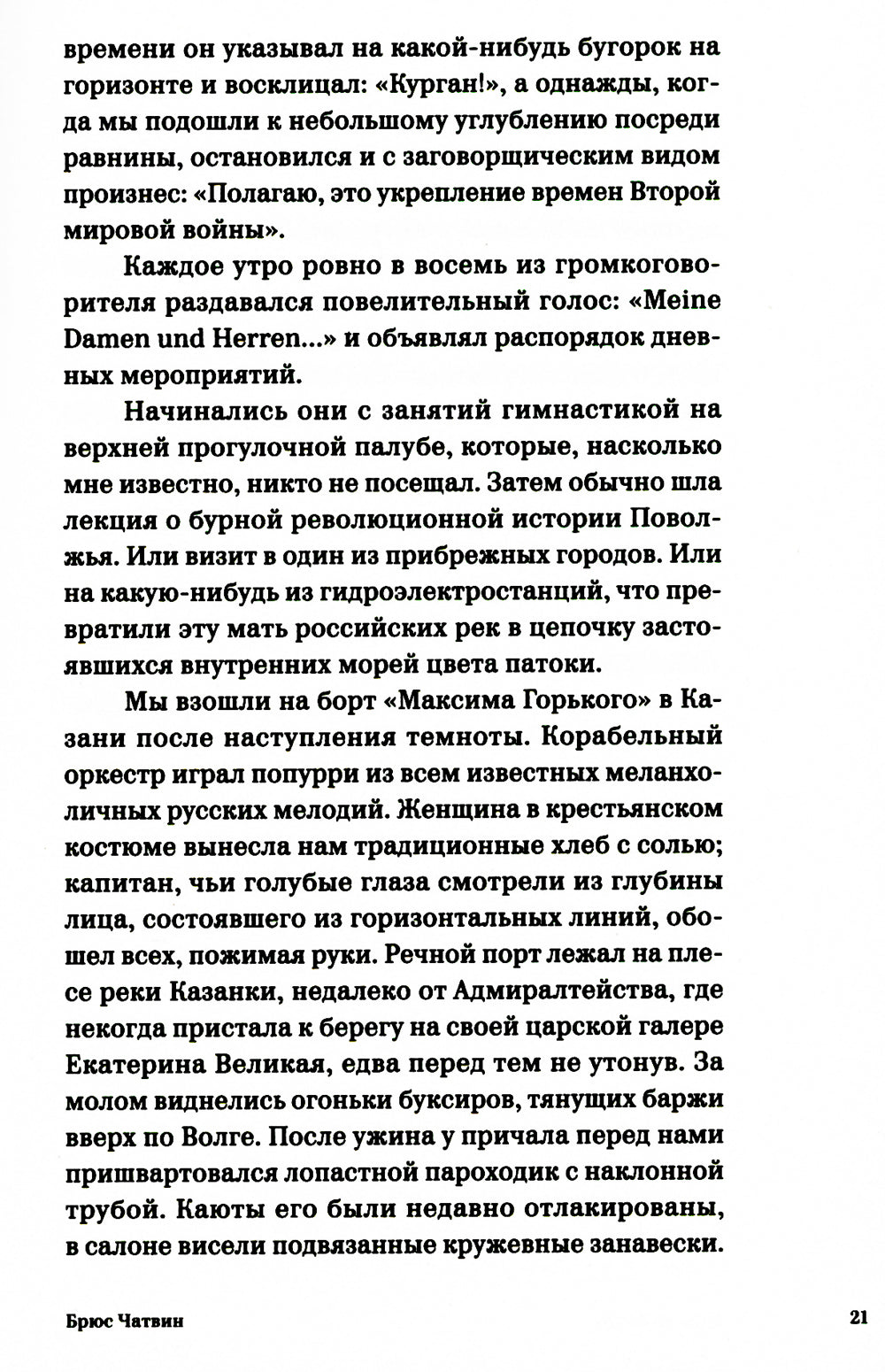 Вниз по Волге