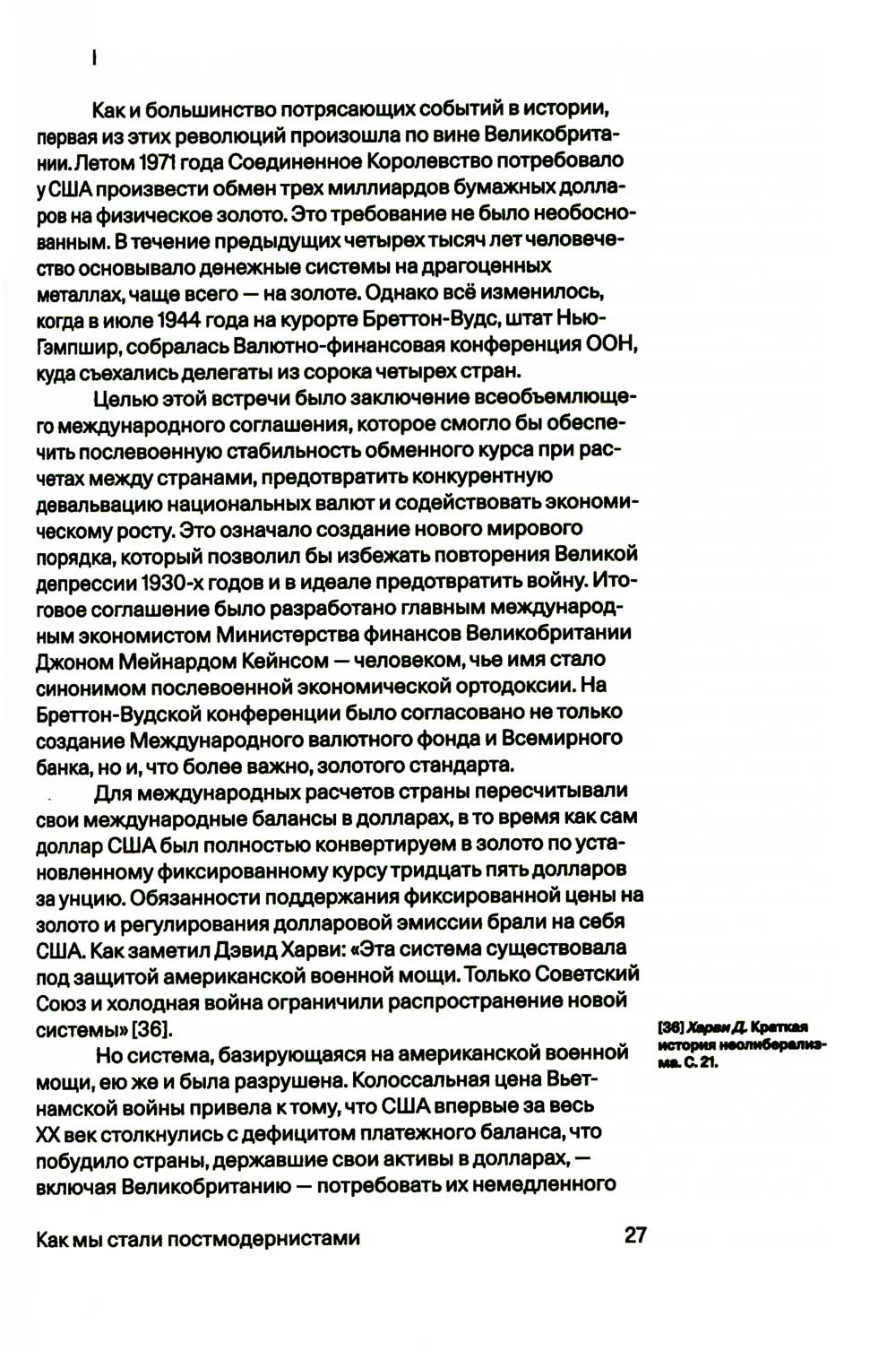 Все, всегда, везде: Как мы стали постмодернистами