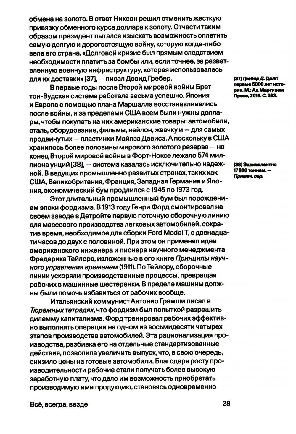 Все, всегда, везде: Как мы стали постмодернистами