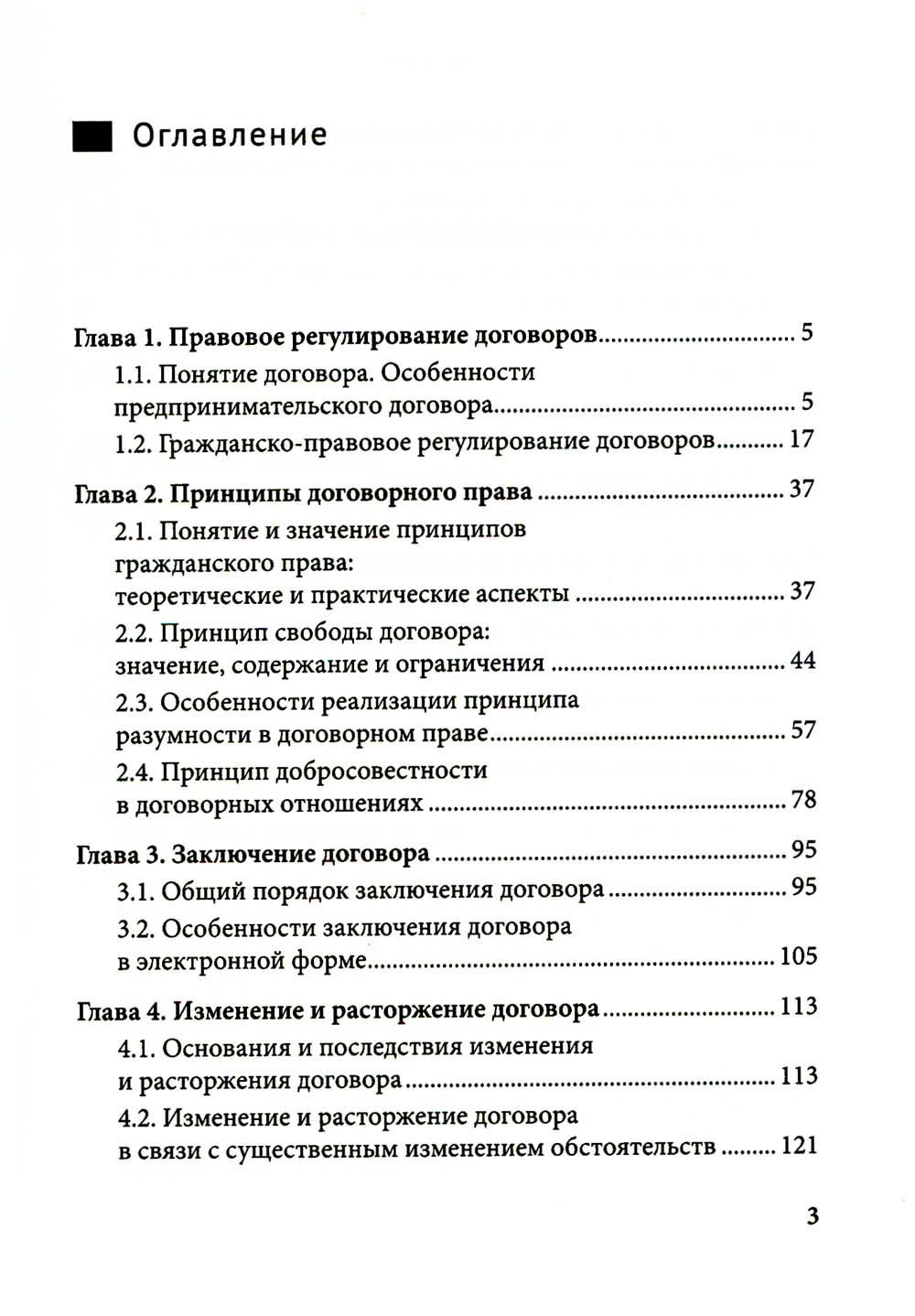 Договорное право: Учебное пособие