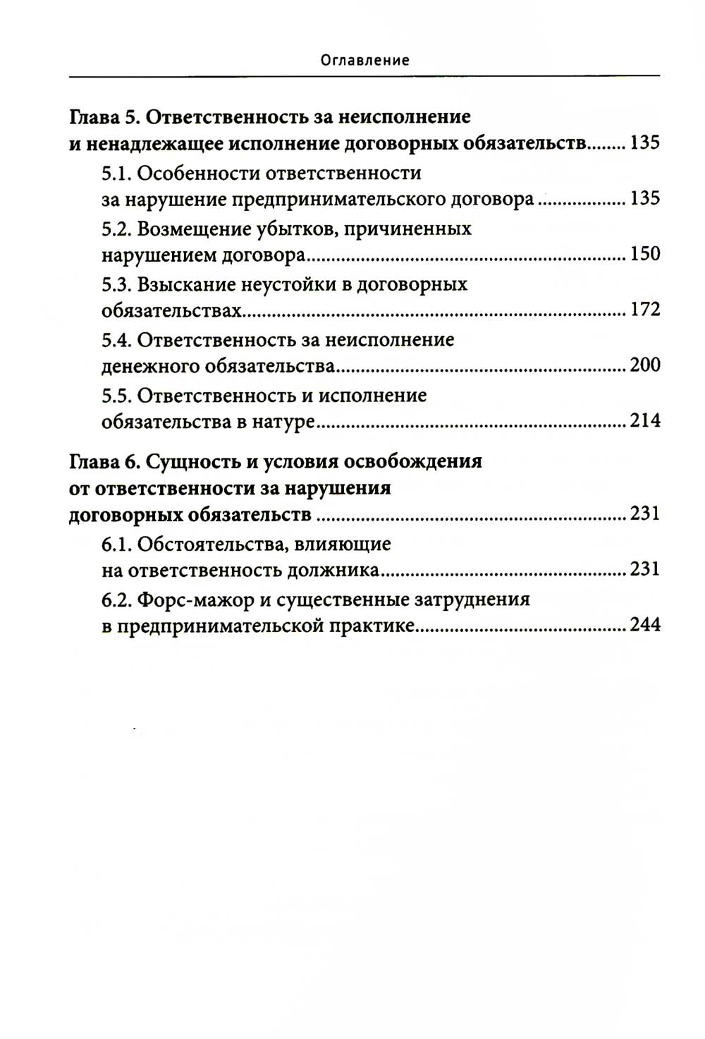 Договорное право: Учебное пособие