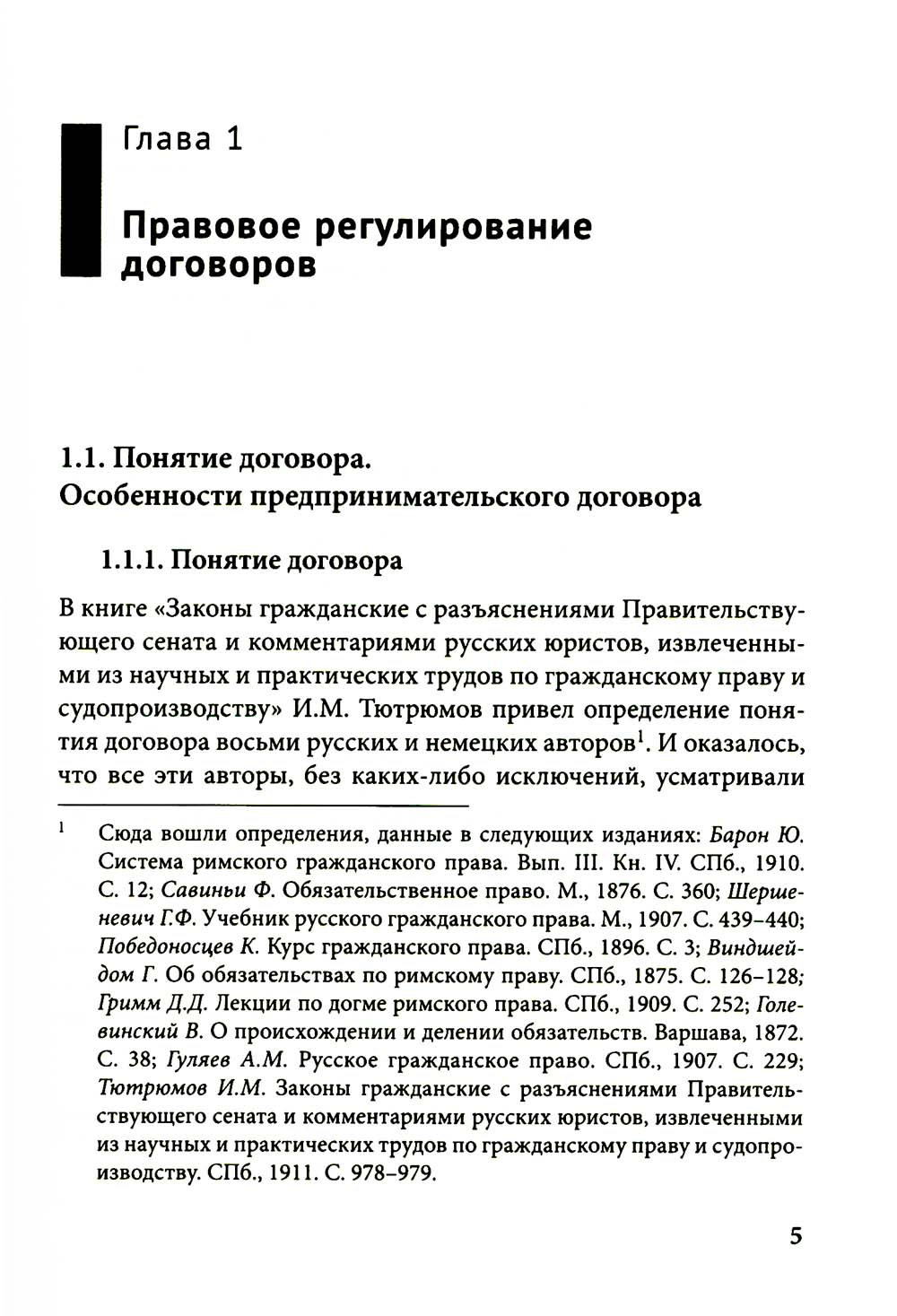 Договорное право: Учебное пособие