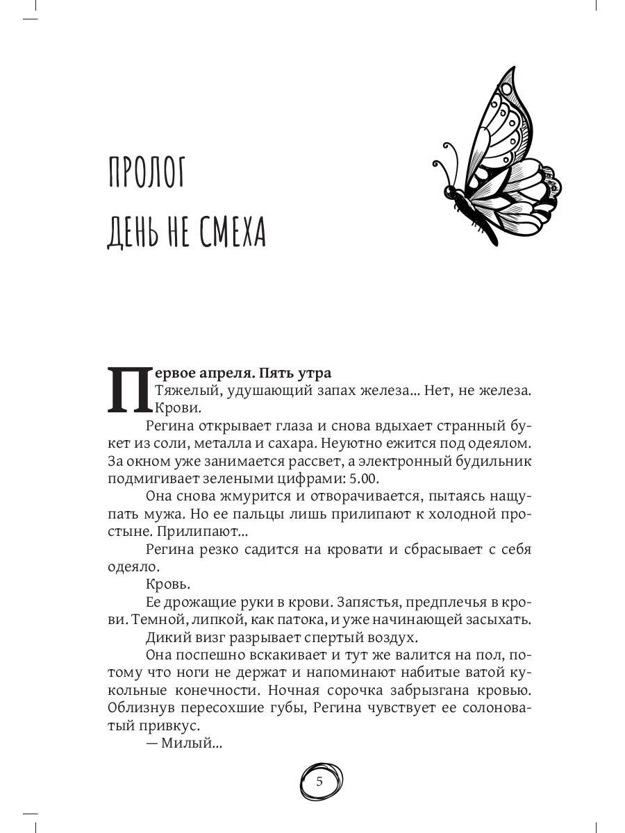 Где воскресают бабочки