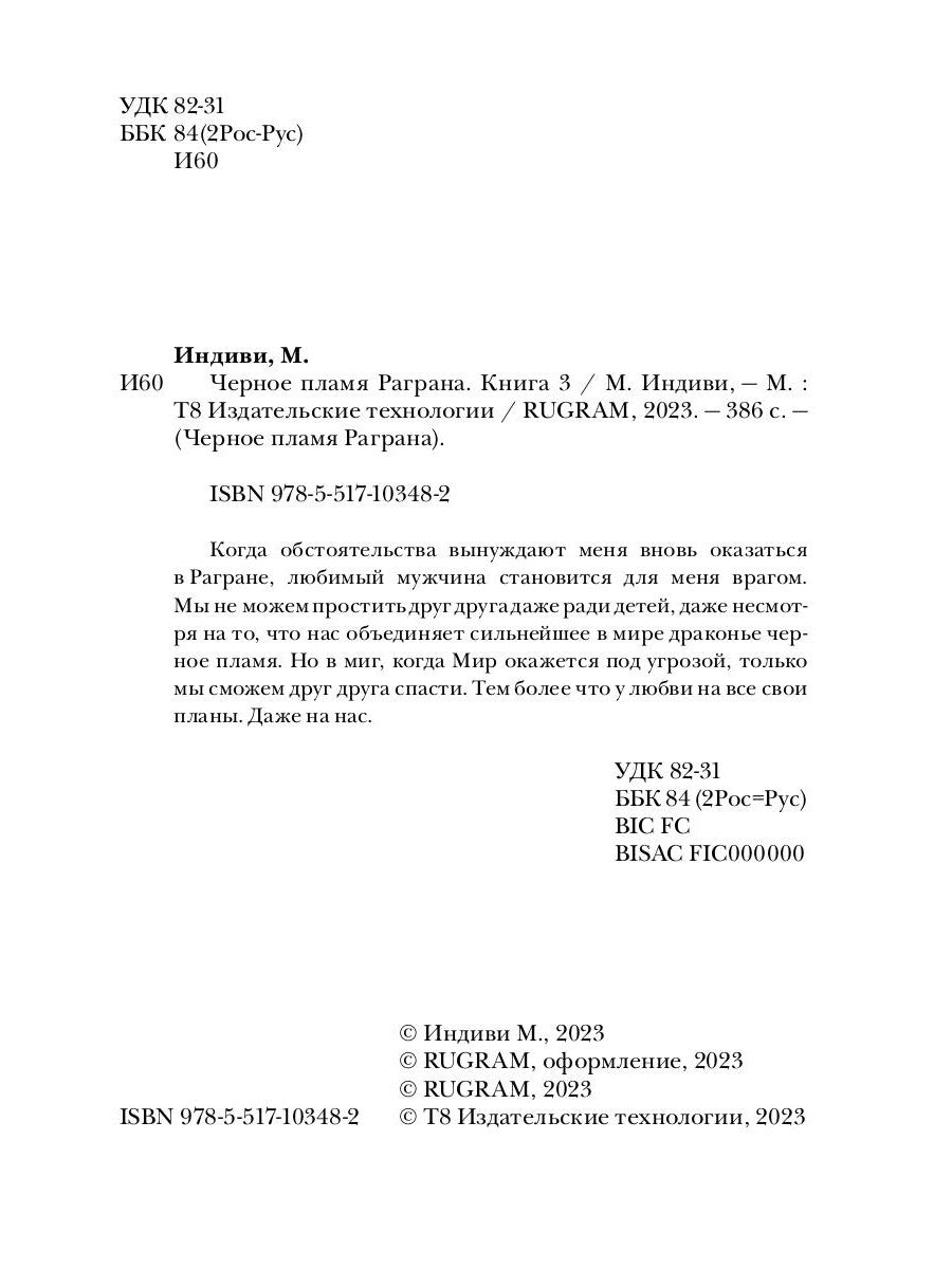 Черное пламя Раграна. Кн. 3
