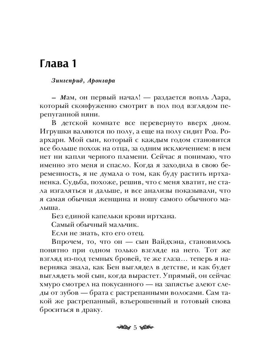 Черное пламя Раграна. Кн. 3