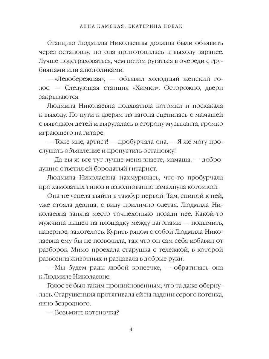 Дилетантки. Четыре черных чертенка