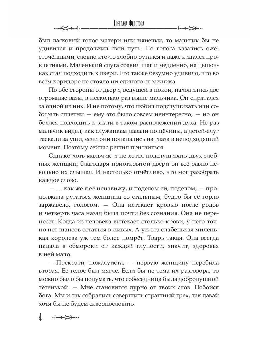 Кровавая Аврора. Плавание Бекки Джонс