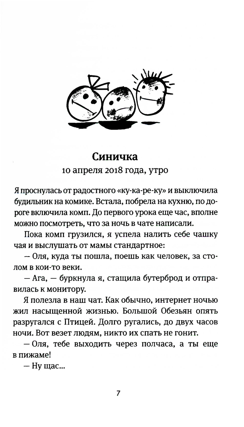 Время всегда хорошее: повесть. 19-е изд