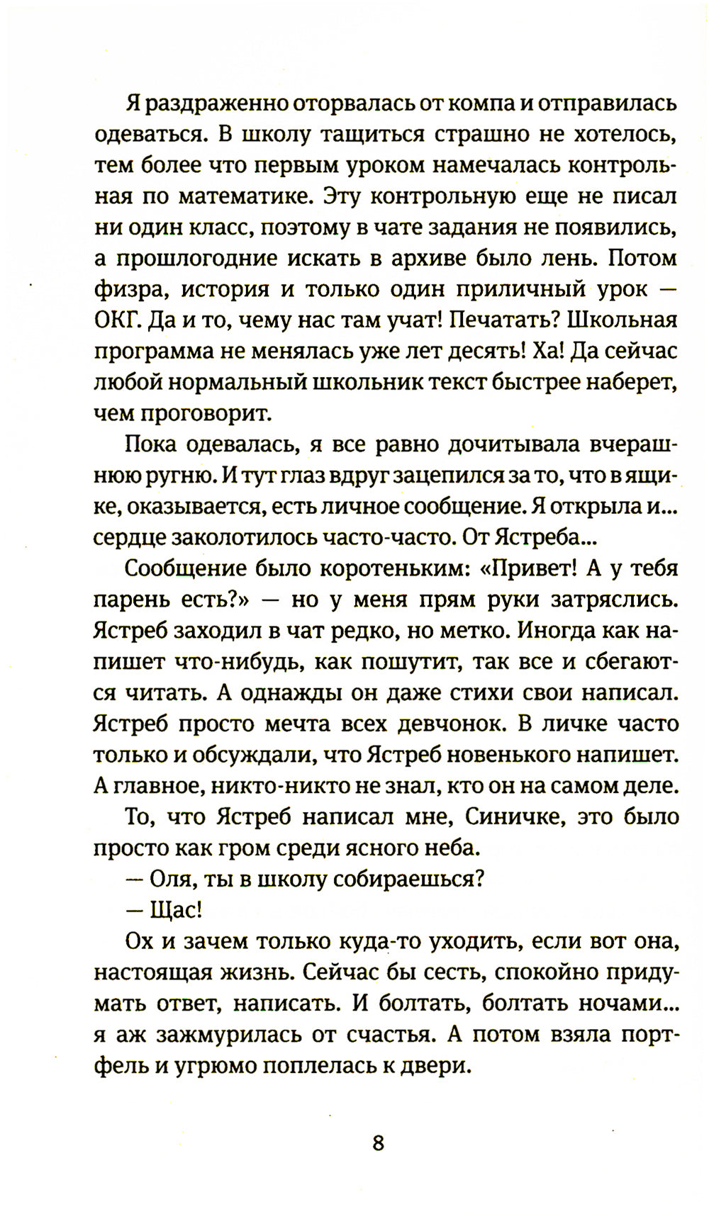 Время всегда хорошее: повесть. 19-е изд