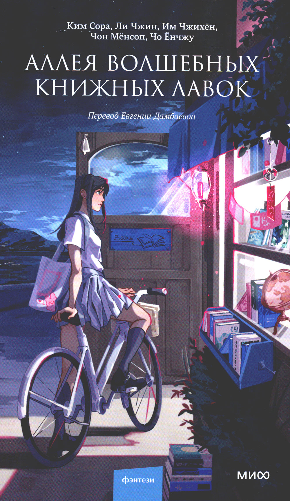 Аллея волшебных книжных лавок