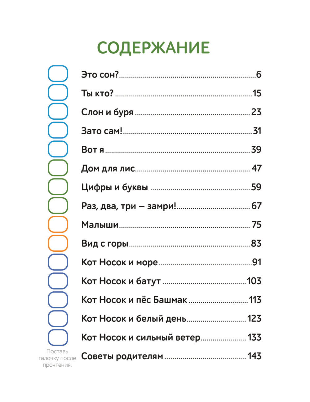 C'est ça ! Рассказы для первого чтения. Кн. 2
