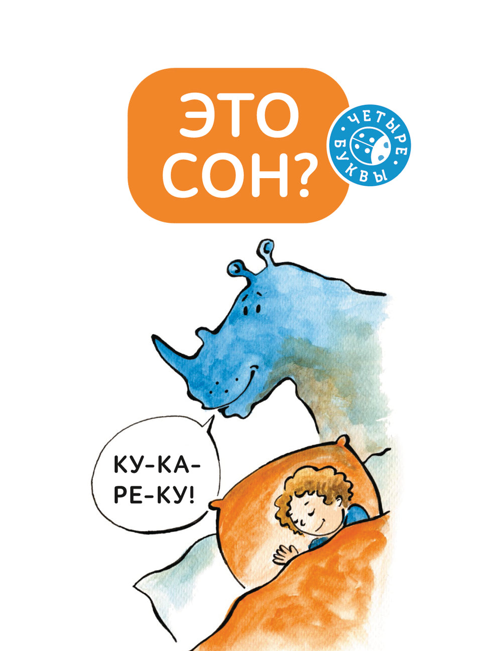 C'est ça ! Рассказы для первого чтения. Кн. 2