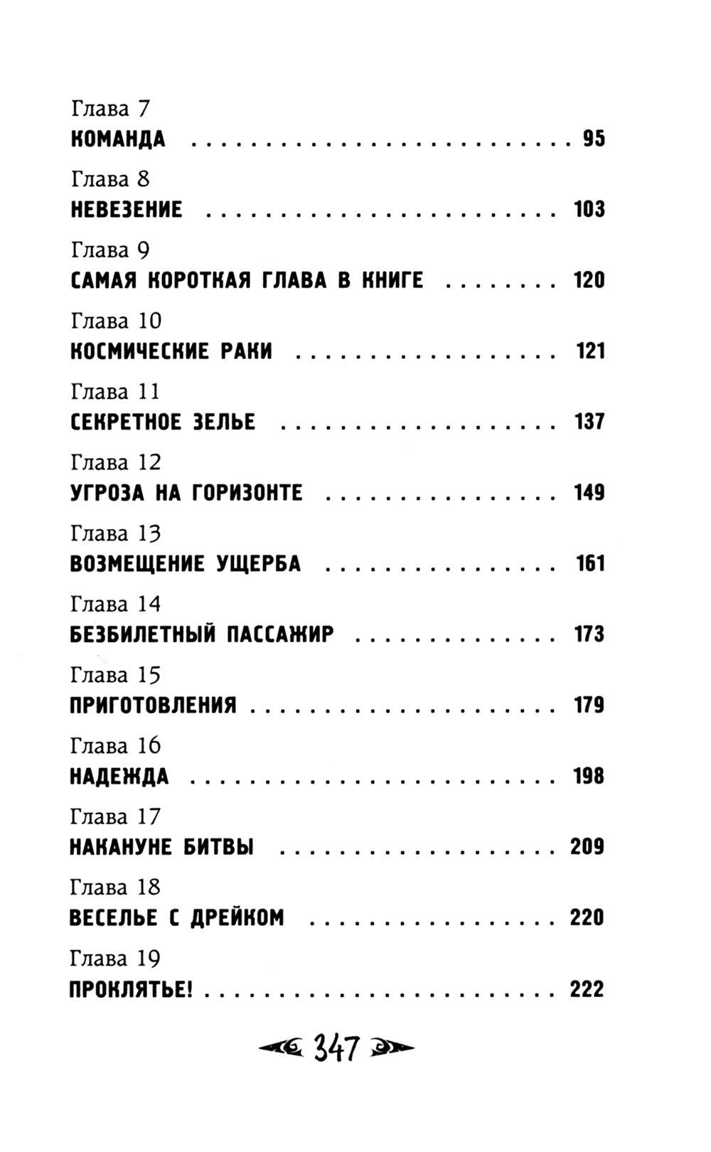 Саймон Фейтер. Могила Рона