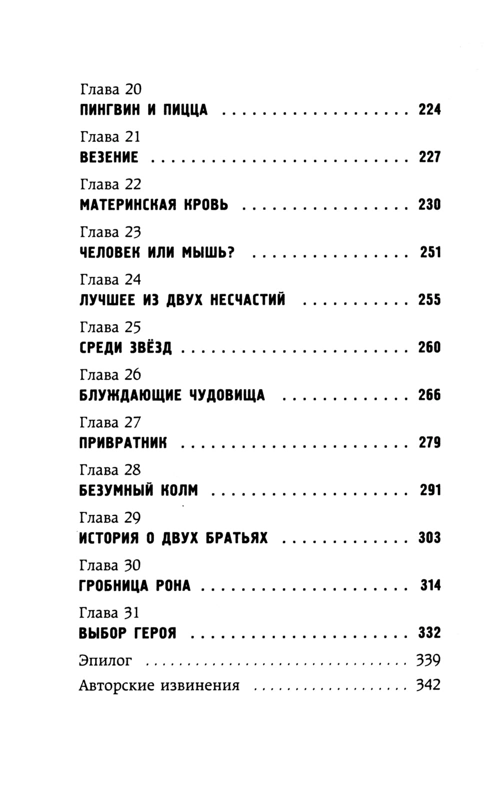 Саймон Фейтер. Могила Рона