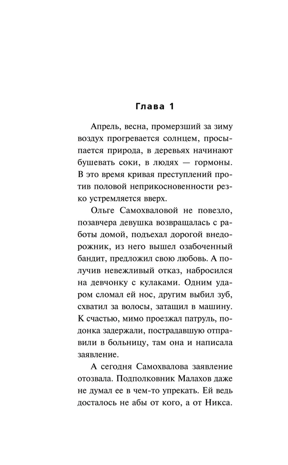 Нежный киллер