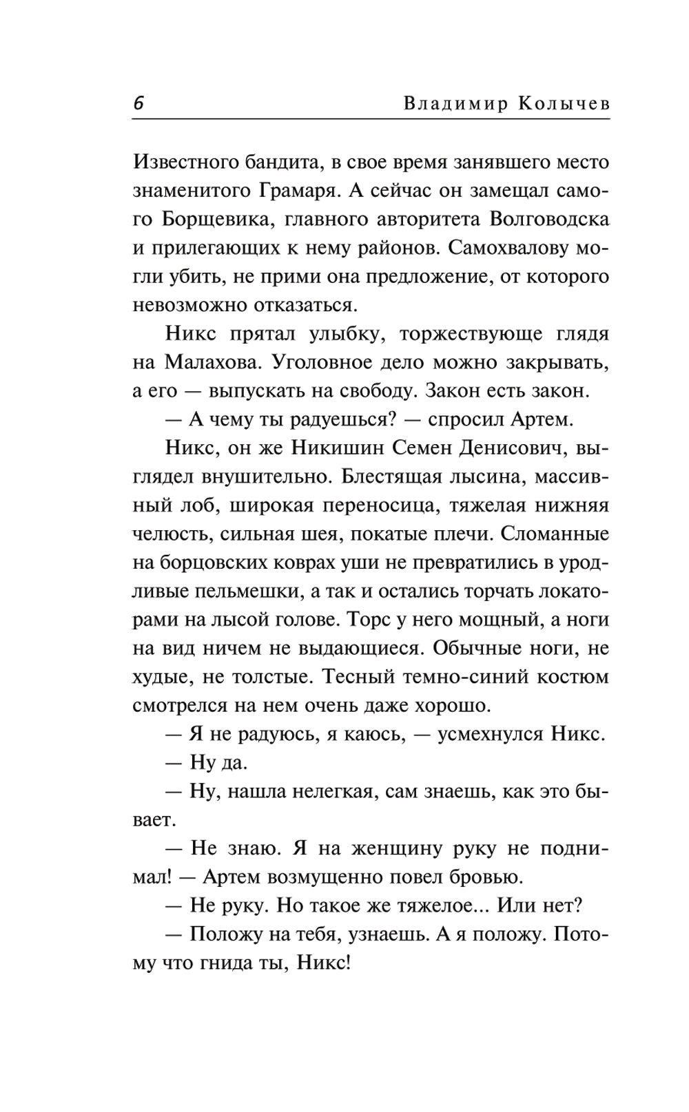 Нежный киллер