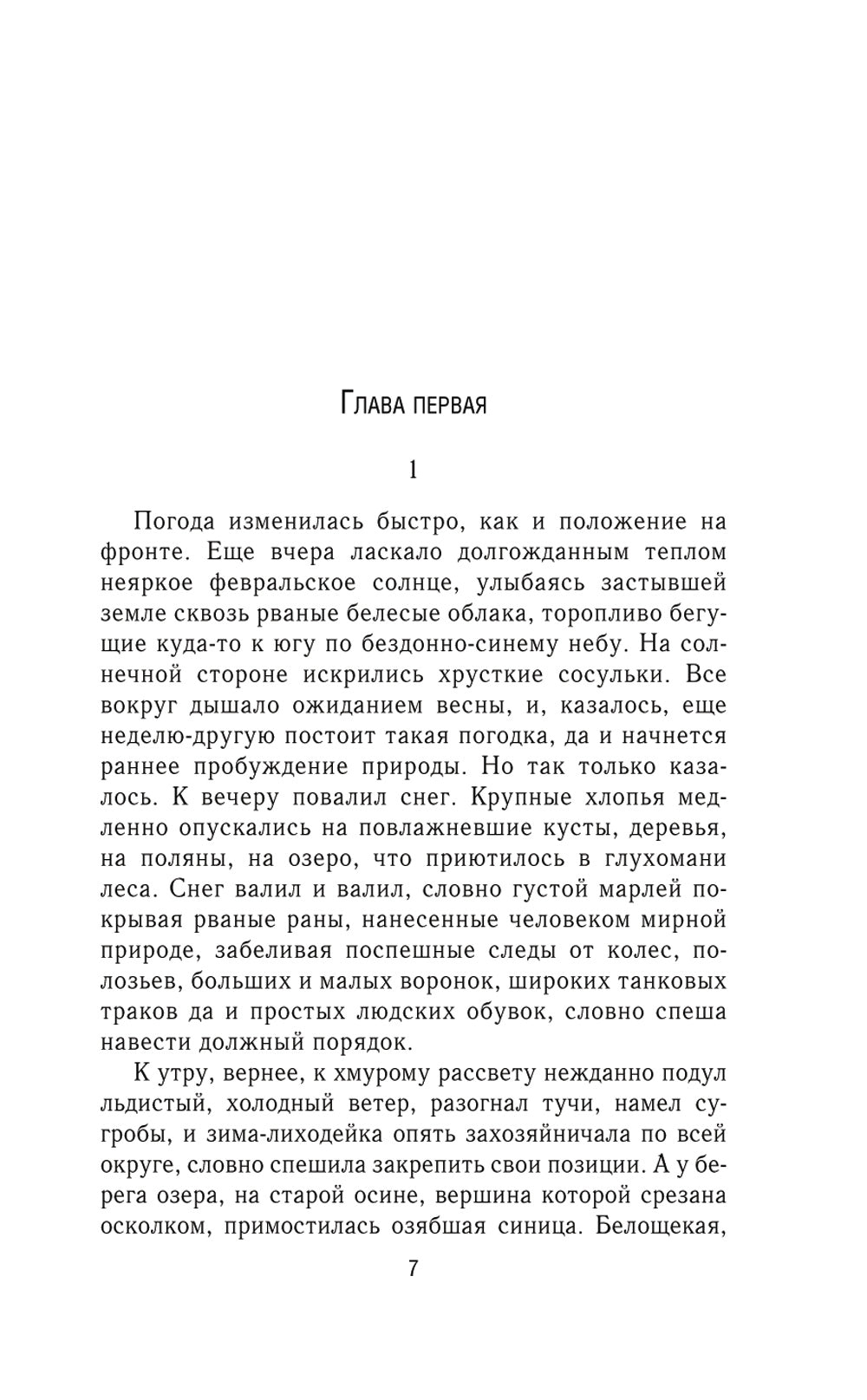 Время возмездия