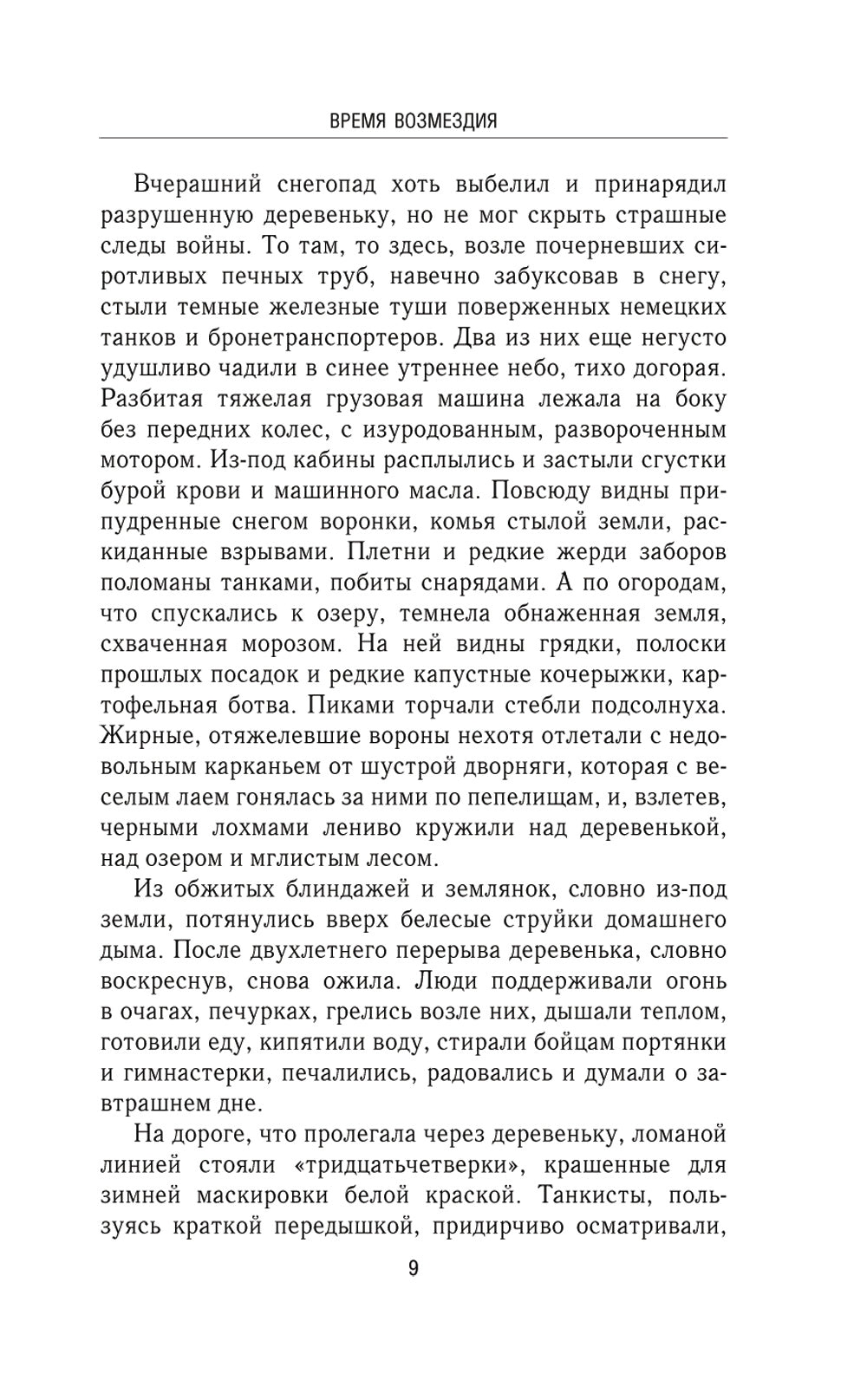 Время возмездия