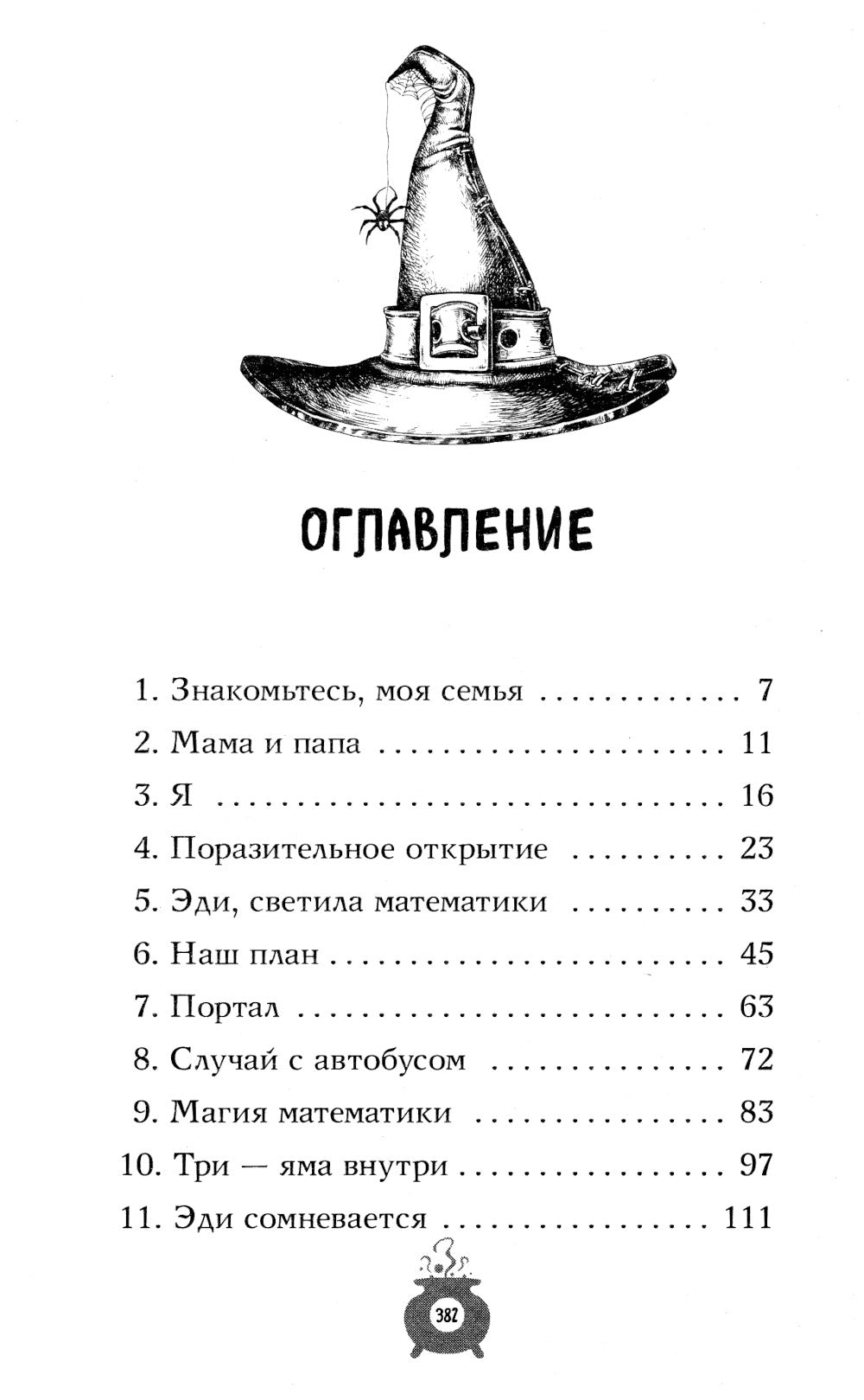 Rosamari. Bulles et pièces détachées