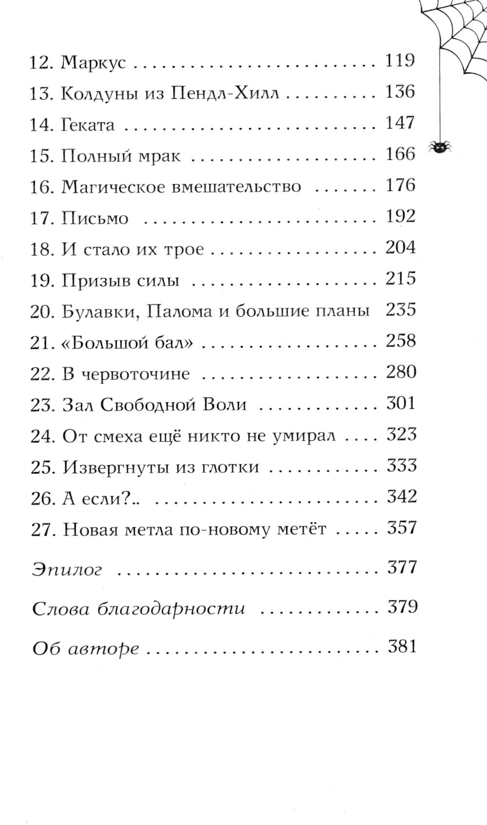 Rosamari. Bulles et pièces détachées