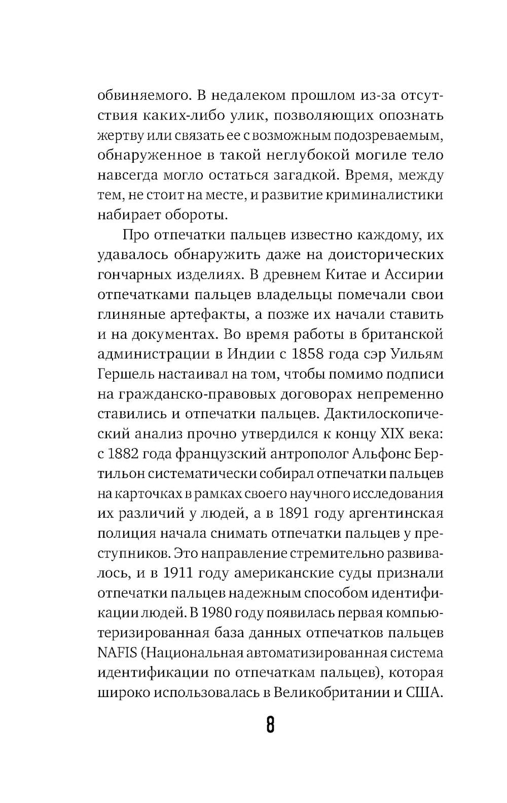 Как найти убийцу? Ваше тело оставляет после себя