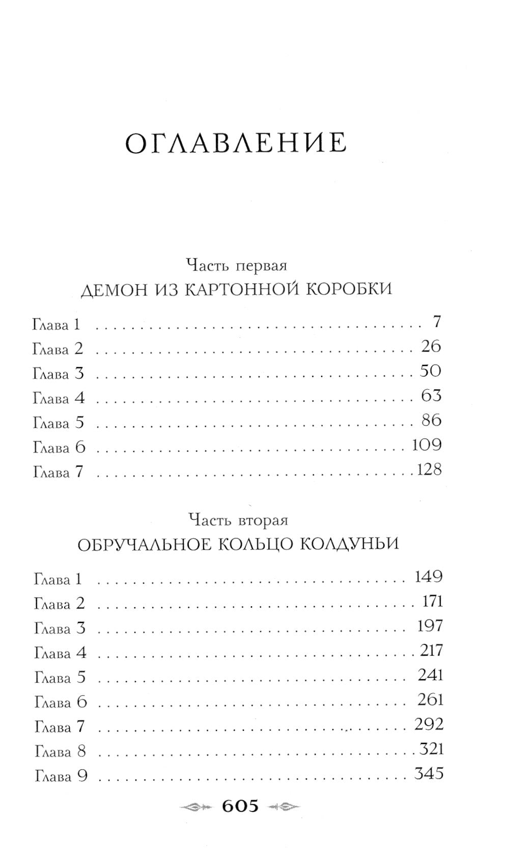 Граф Аверин. Колдун Российской империи
