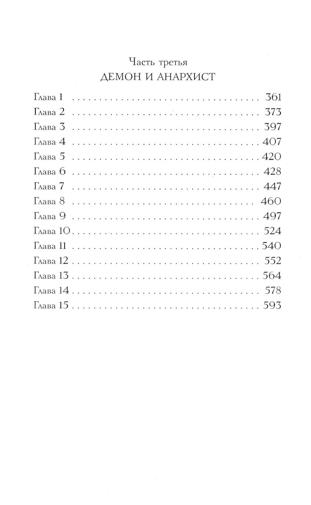 Граф Аверин. Колдун Российской империи