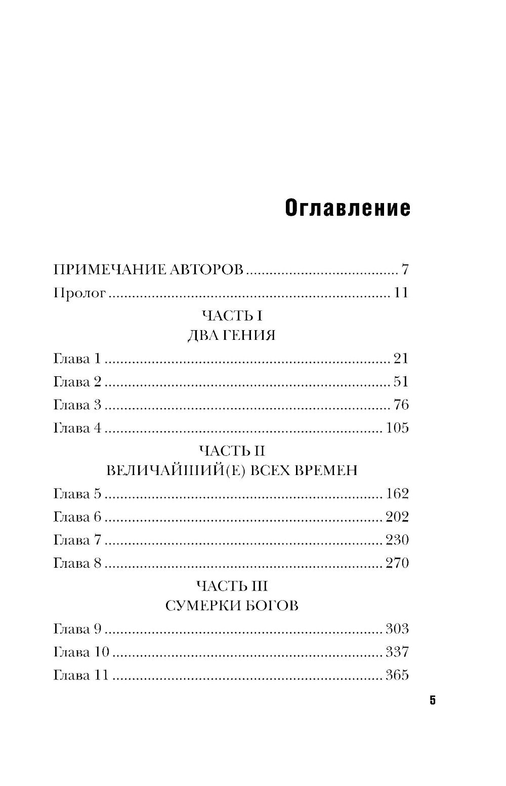 Месси против Роналду. Противостояние XXI века