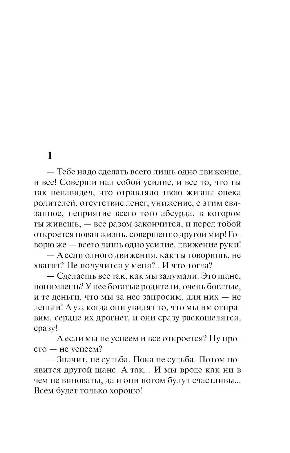 Приговоренный к жизни