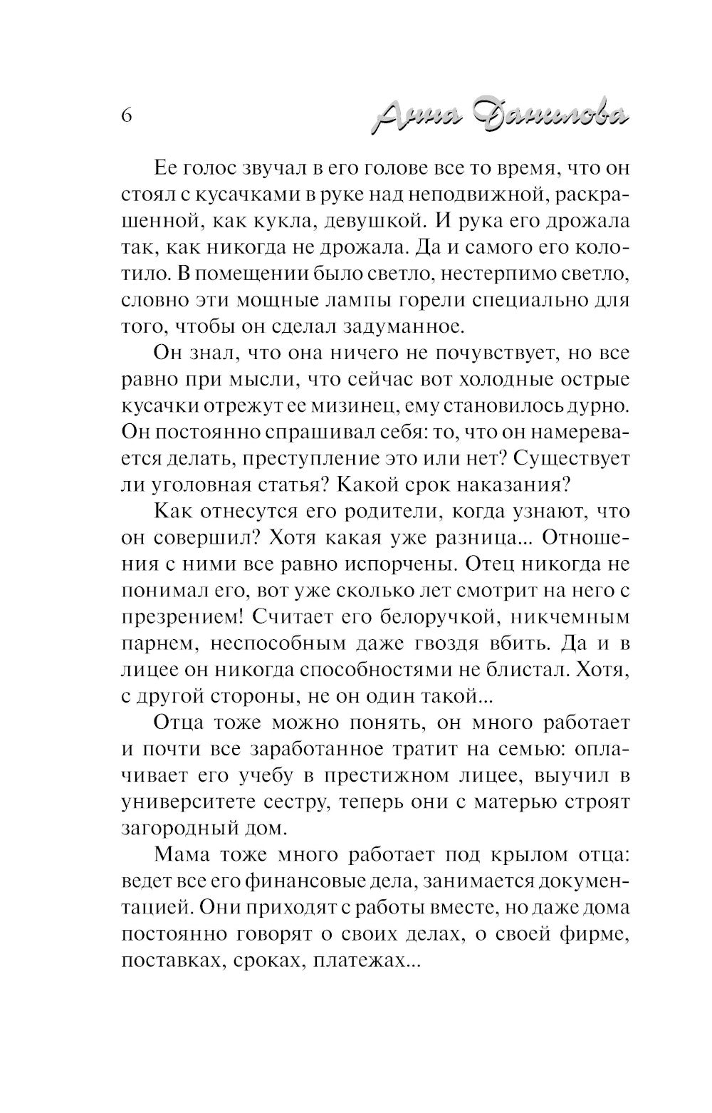 Приговоренный к жизни