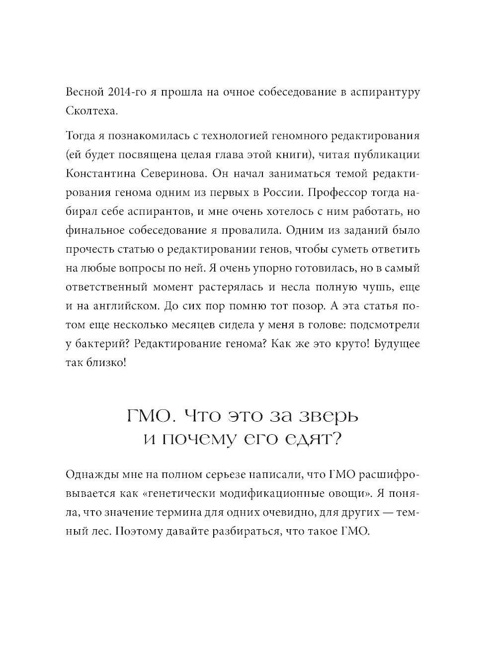 Как подружить гены в клетках. Коктейль молодости, светящиеся котики, напечатанные органы и другие прелести науки