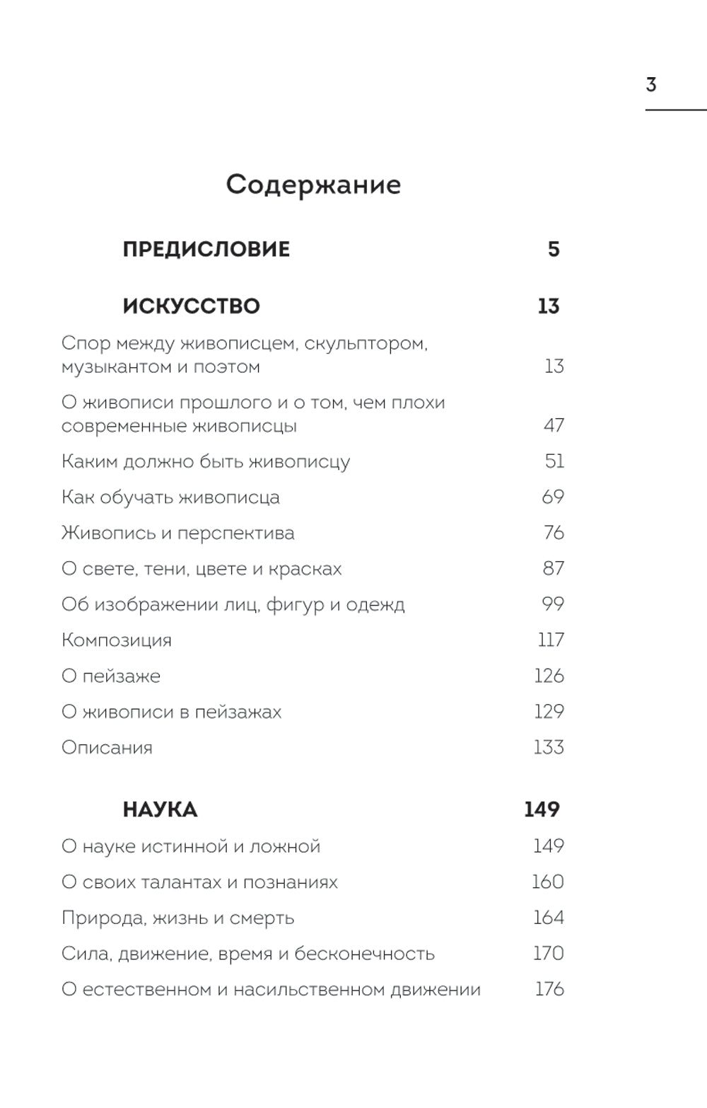 Суждения о науке и искусстве