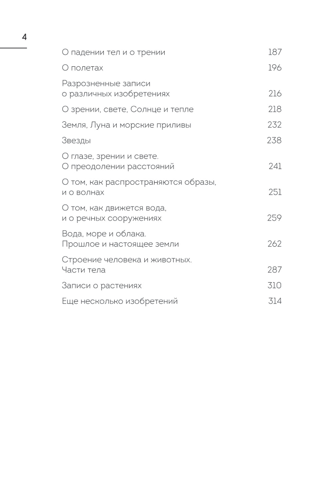 Суждения о науке и искусстве