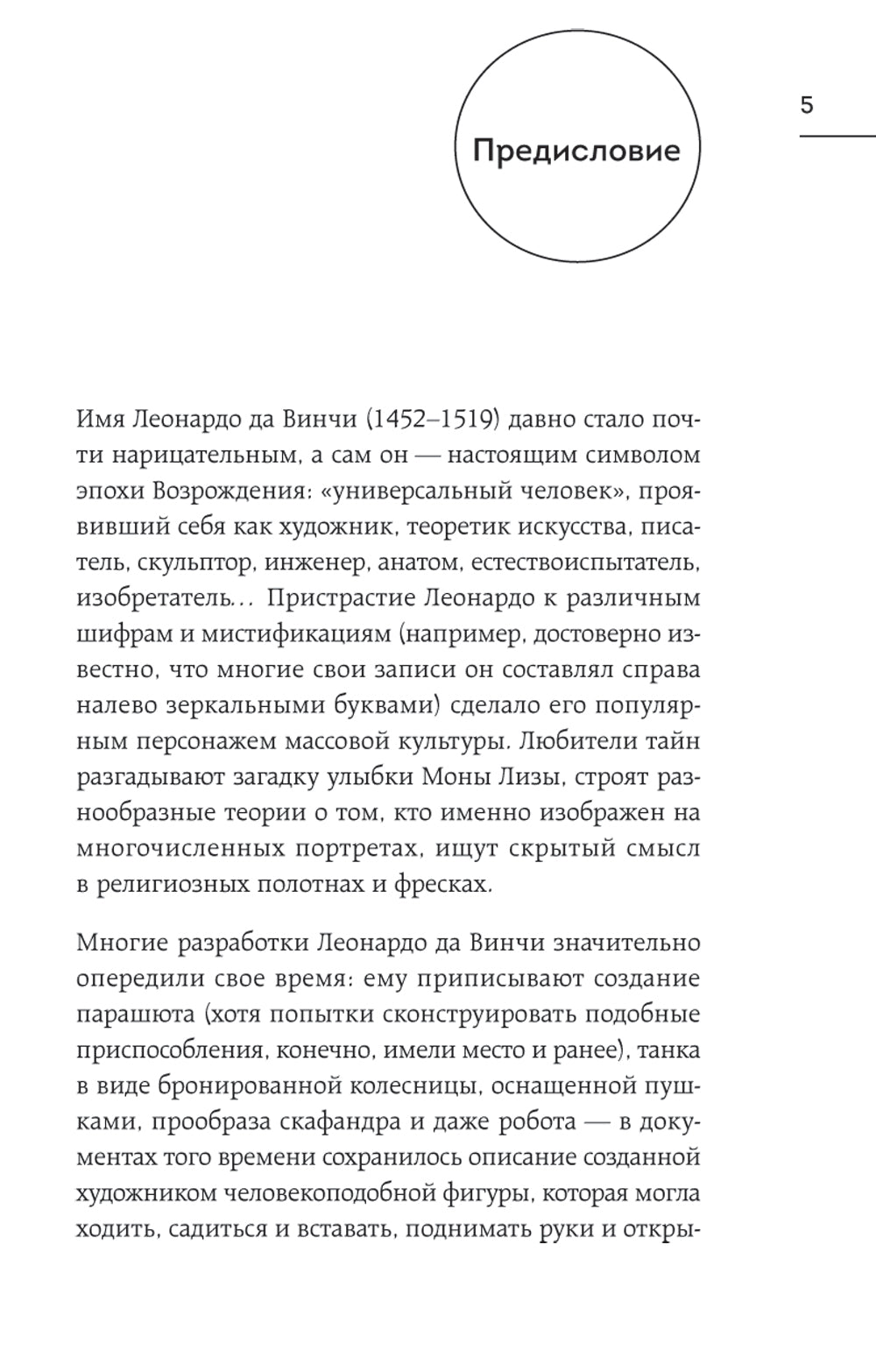 Суждения о науке и искусстве