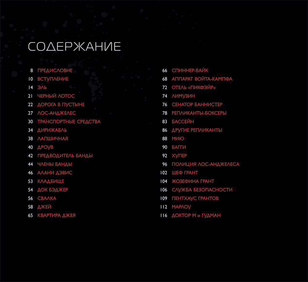 Бегущий по лезвию. Черный лотос. Вселенная сериала