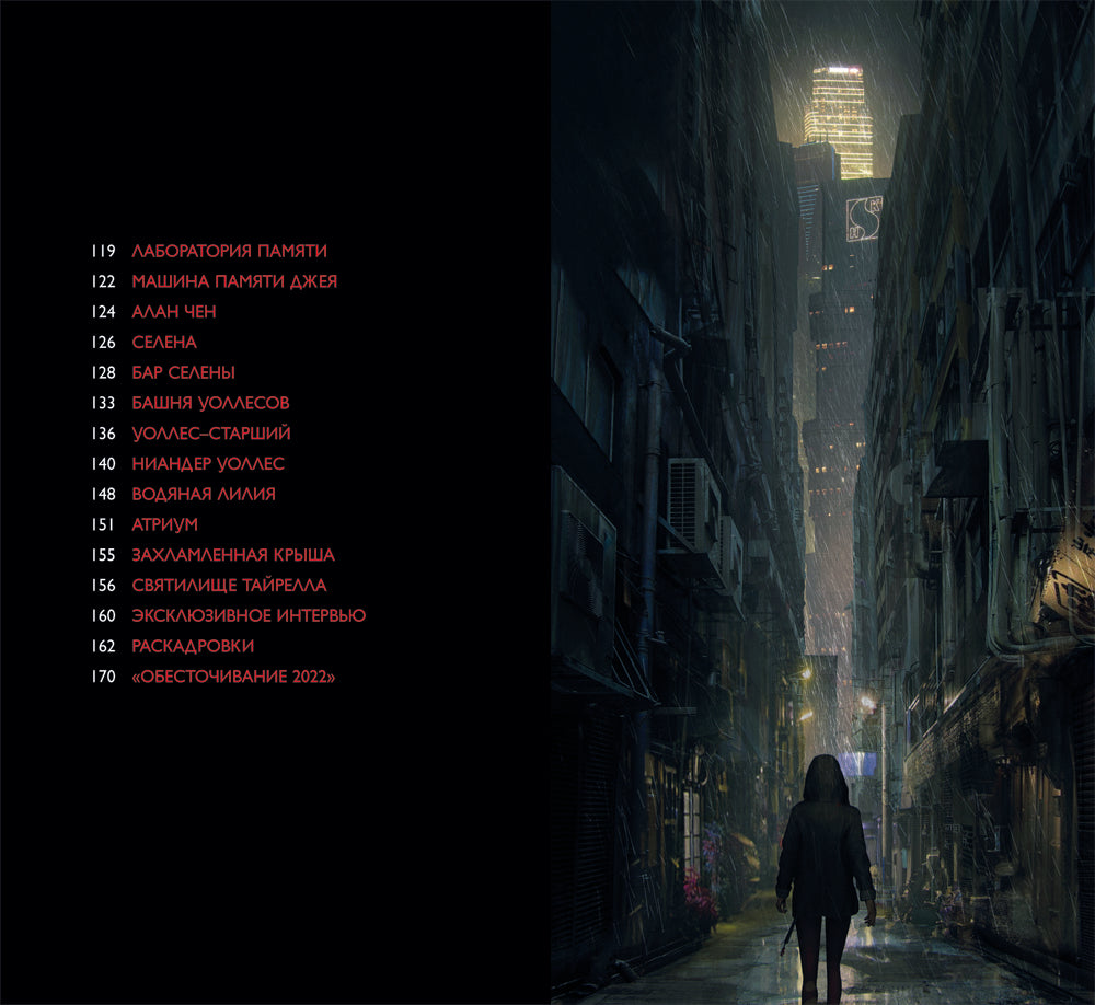 Бегущий по лезвию. Черный лотос. Вселенная сериала