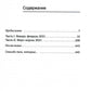 Записки довоенных времен. Без войны и «короны»…