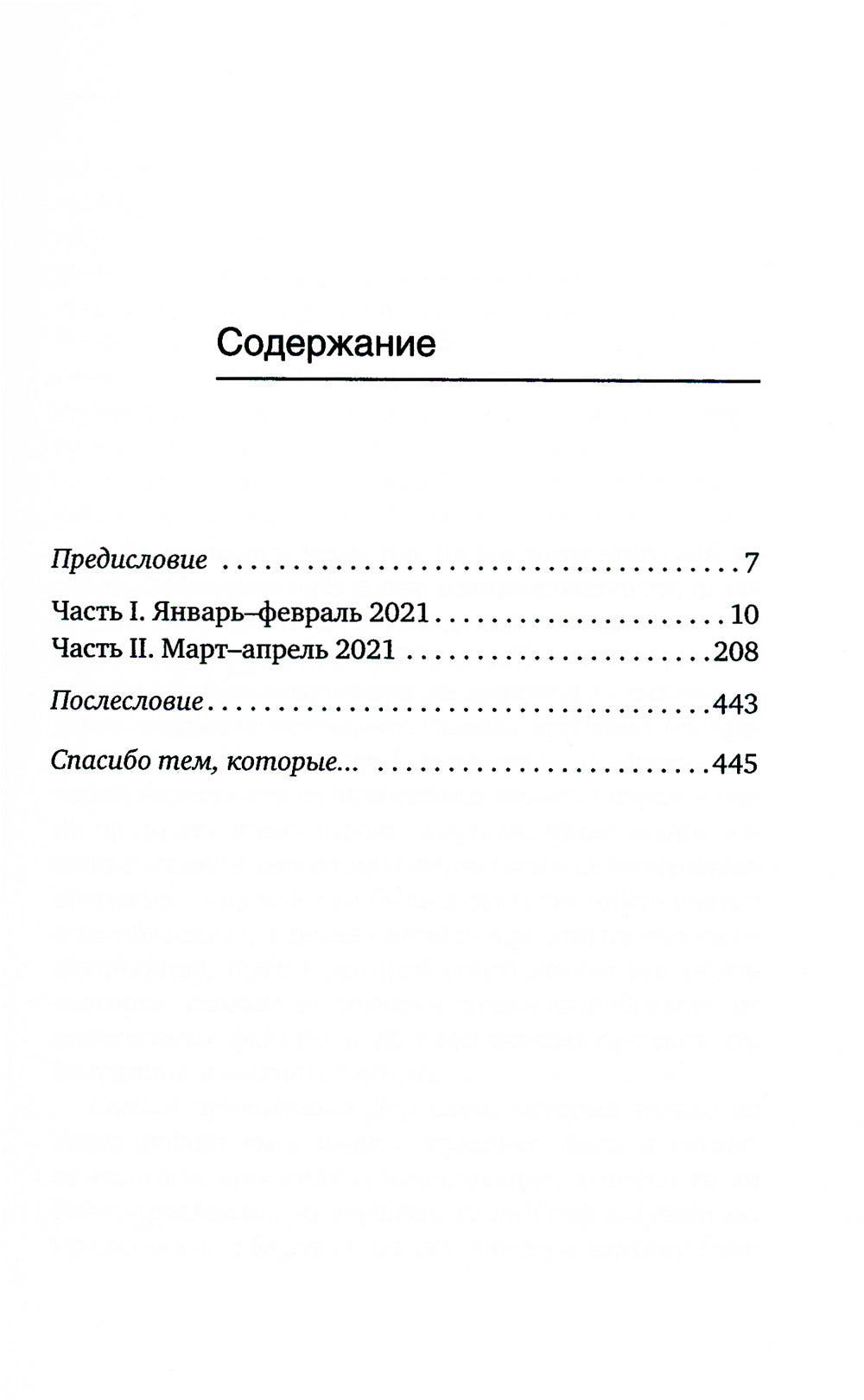 Записки довоенных времен. Без войны и «короны»…