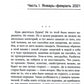 Записки довоенных времен. Без войны и «короны»…