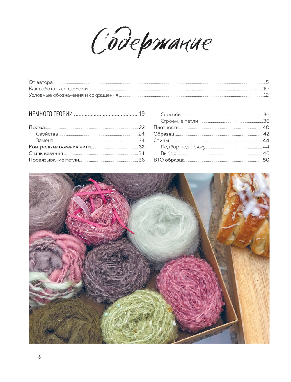 Текстуры и фактуры: простые приемы создания дизайнерских эффектов на вязаной спицах одежды