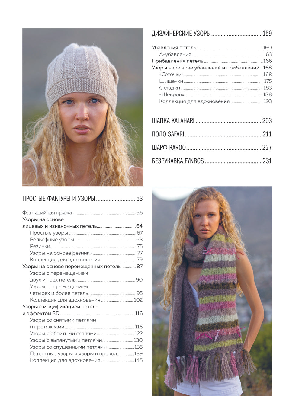 Текстуры и фактуры: простые приемы создания дизайнерских эффектов на вязаной спицах одежды