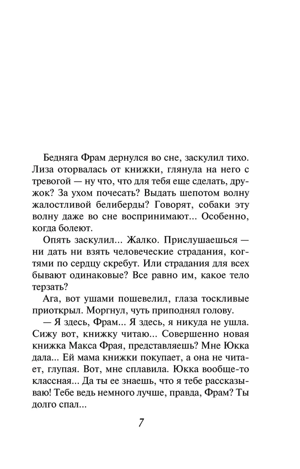 Немного любви для бедной Лизы