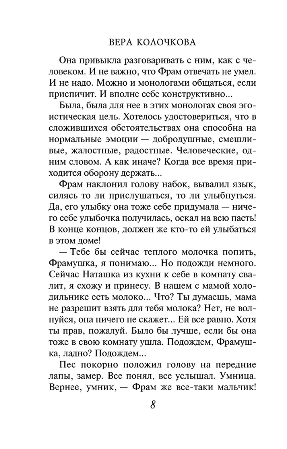 Немного любви для бедной Лизы