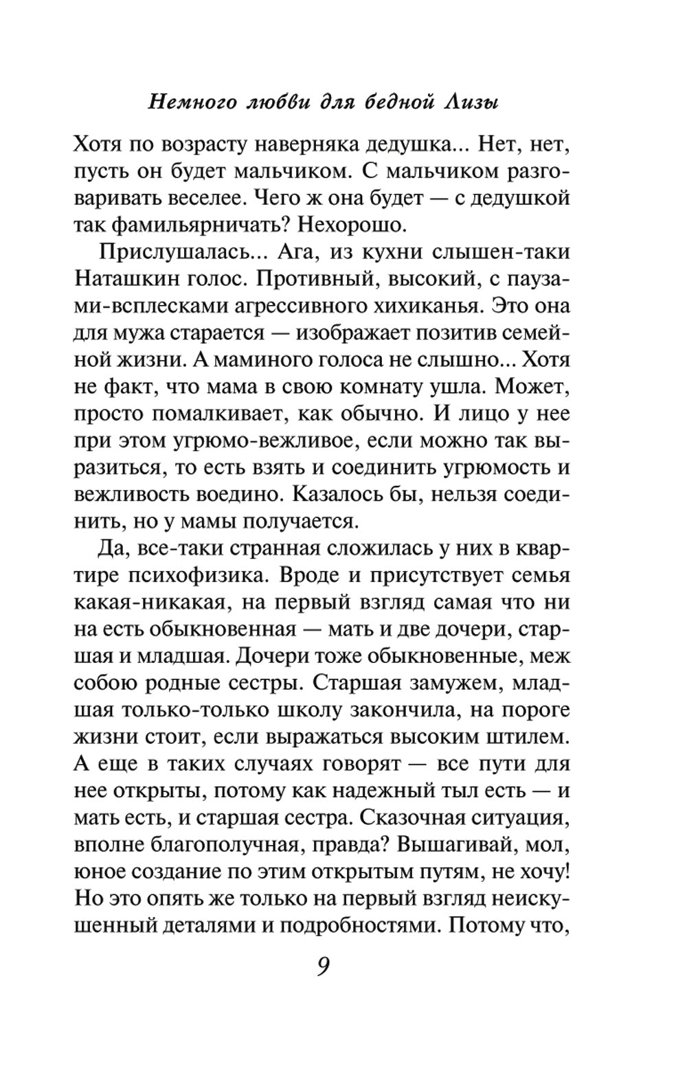 Немного любви для бедной Лизы