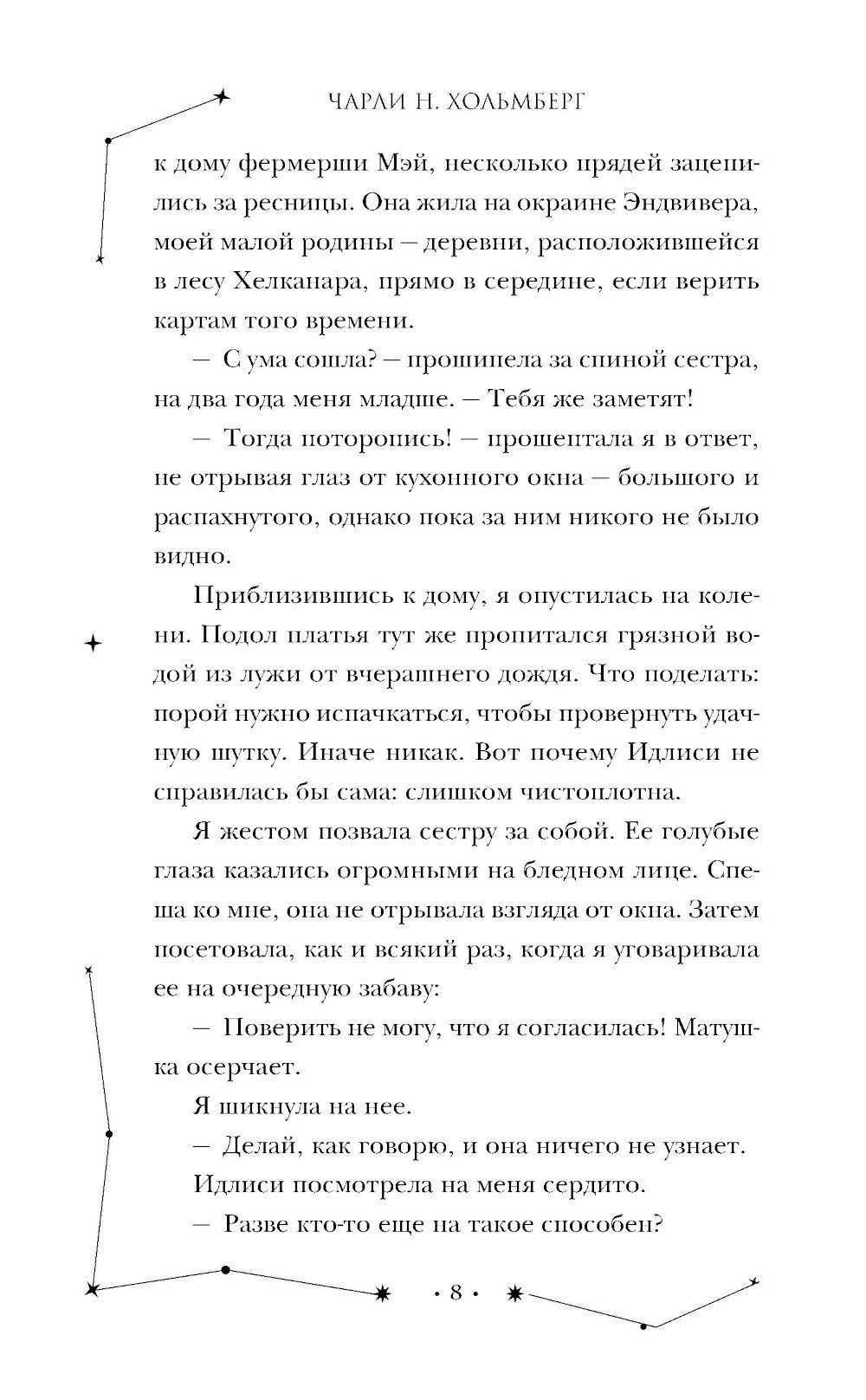 Избранница звезд